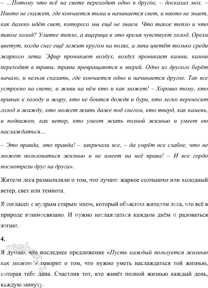 Решение задачи: 1. О чём размышляла берёза? Чему она о радовалась и огорчалась? Найдите ответы в тексте. В сказке Н.П. Вагнера «Берёза» берёза размышляла о земле, о солнце, о дожде.