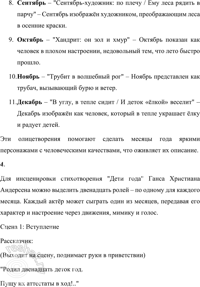 Решение задачи: Дети года (Перевод с датского Н. М. Никифорова) Родил двенадцать деток год, Пущу их аттестаты в ход!.. Январь — сын первый, он не глуп: