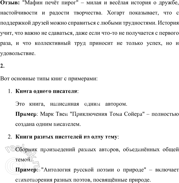 Решение задачи: 1. Прочитайте самостоятельно. О. Уайльд. «Мальчик-звезда». Х.-К. Андерсен. «Чайник». М. Метерлинк. «Синяя птица». Э. Хогарт. «Мафии печёт пирог». О. Уайльд "Мальчик-звезда" Краткий пересказ: