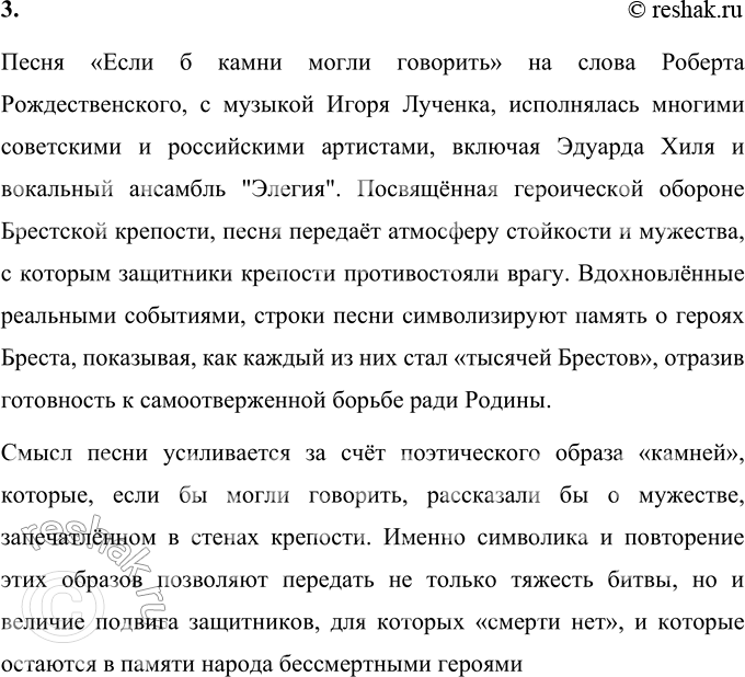 Решение задачи: Р. И. Рождественский Если б камни могли говорить... (В сокращении) Если б камни могли говорить Под летящими вдаль облаками, Рассказали б о мужестве камни, Если б камни могли говорить...