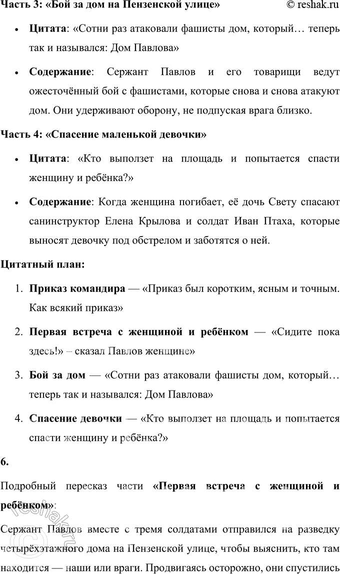 Решение задачи: 1. В каком городе происходили события, о описанные в рассказе? Как он называется сейчас? События, описанные в рассказе, происходят в городе Сталинграде, который сейчас называется Волгоград.