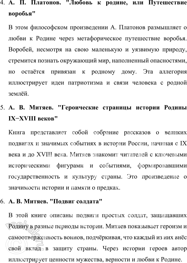Решение задачи: Книги о Родине и её истории 1. Рассмотрите обложки книг. Назовите авторов, которые писали о Родине и о её истории. На обложках представлены книги следующих авторов, писавших о Родине и её истории:
