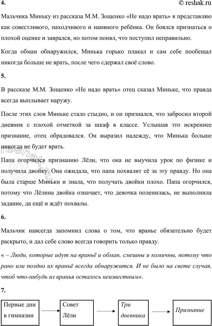 Решение задачи: 1. Какие чувства и мысли вызвал у вас этот рассказ? Порассуждайте. Рассказ Михаила Михайловича Зощенко «Не надо врать» вызвал у меня тёплые чувства и мысли.