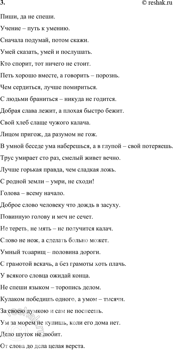 Решение задачи: Пословицы • Дружба народов — богатство народное. (Башкирская) • Сила птицы — в крыльях, сила человека — в дружбе. (Татарская) • Лучше дружбу хранить, чем сокровища иметь.