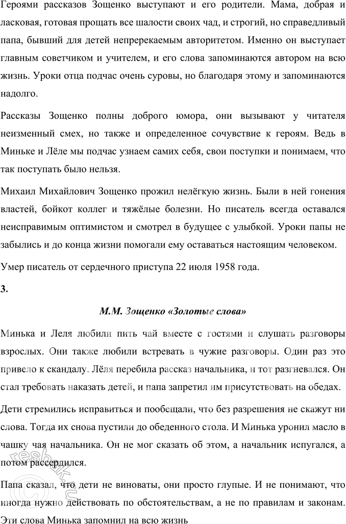 Решение задачи: Читаем о детях и для детей 1. Рассмотрите обложки и назовите книги. Какие произведения этих писателей вы читали? Обложки книг: 1) А.П.