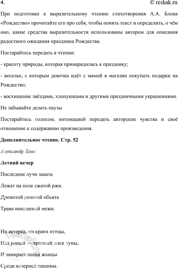 Решение задачи: А. А. Блок Рождество Звонким колокол ударом Будит зимний воздух. Мы работали недаром, Будет светел отдых. Серебрится лёгкий иней Около подъезда.