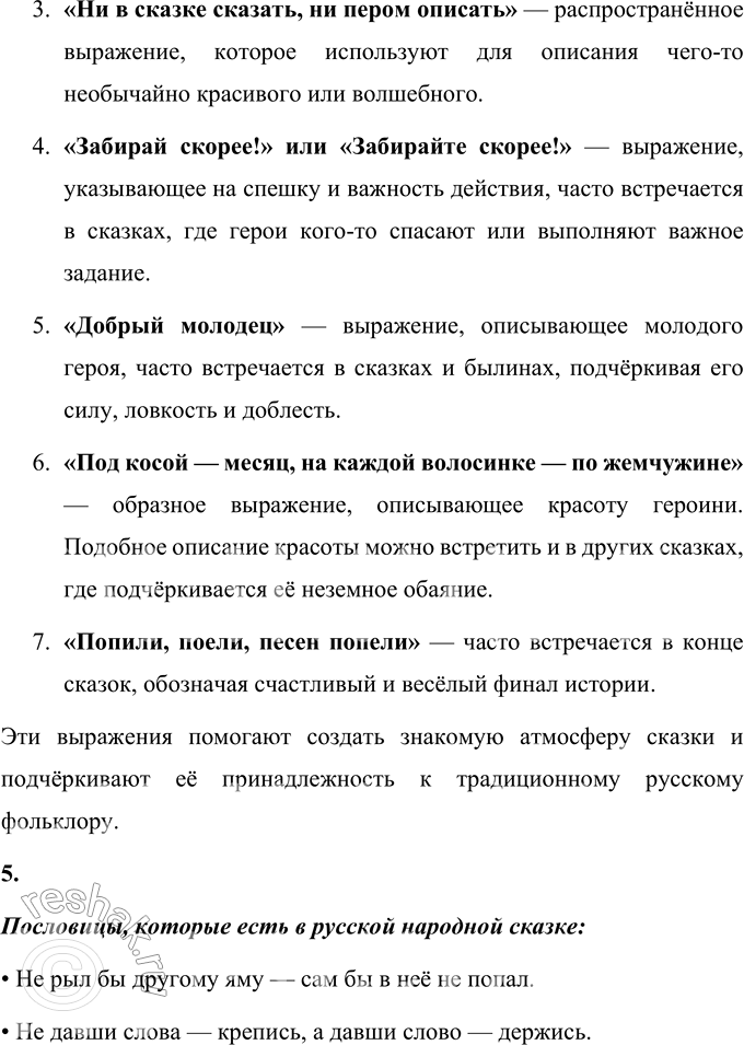 Решение задачи: 1. Какими ремёслами владели братья? В сказке «Семь Симеонов — семь работников» каждый из братьев занимался своим ремеслом: 1. Симеон-кузнец — кузнец, создававший красивые и прочные предметы, мог даже выковать столб до самого неба.