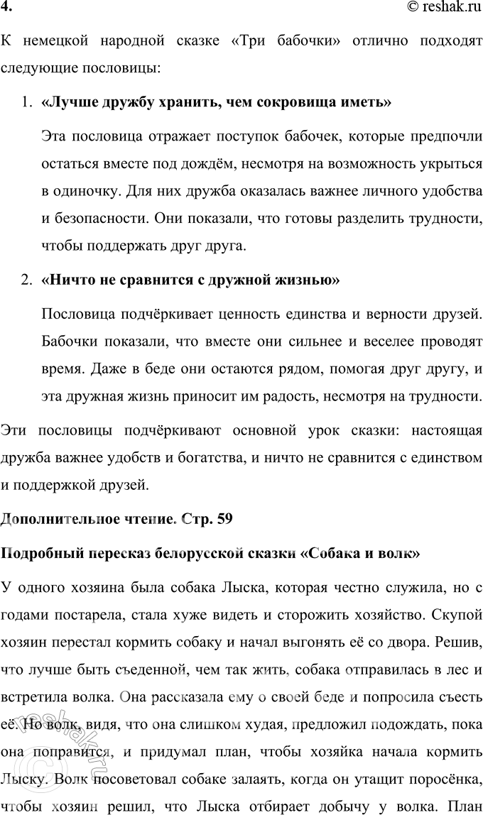 Решение задачи: Три бабочки Немецкая народная сказка Жили-были три бабочки — белая, красная и жёлтая. Все дни напролёт только и дела у них было, что играть да плясать.