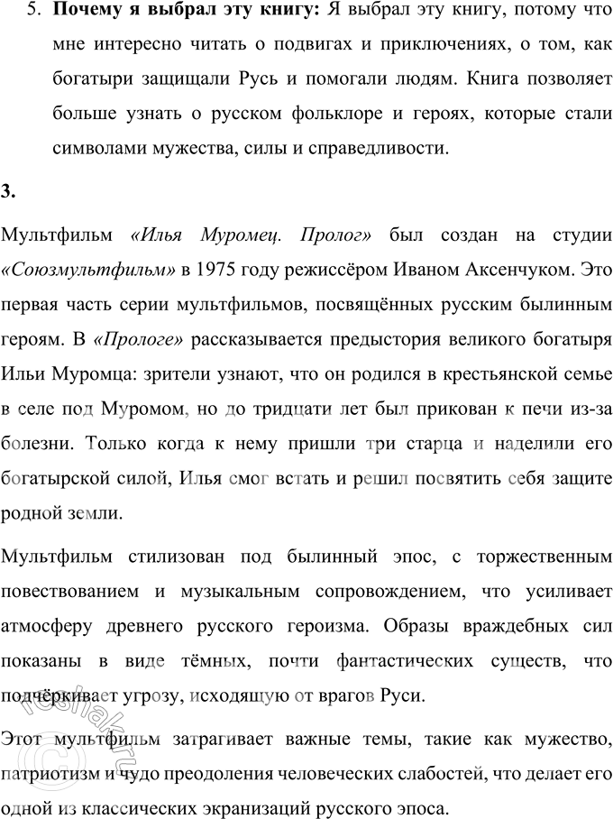 Решение задачи: Произведения фольклора 1. Рассмотрите обложки. Назовите книги. Возьмите в библиотеке одну из них и прочитайте. На изображении представлены три книги: 1.