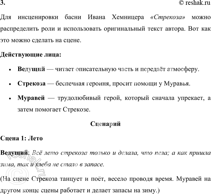 Решение задачи: Л. Н. Толстой Стрекоза и муравьи Осенью у муравьёв подмокла пшеница: они её сушили. Голодная стрекоза попросила у них корму. Муравьи сказали: