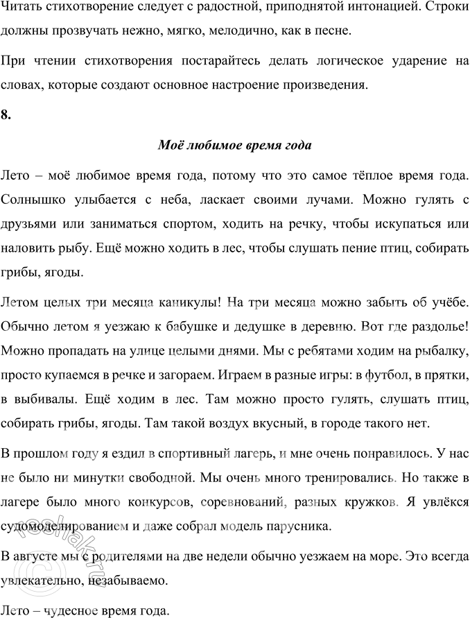 Решение задачи: Детство Чем жарче день, тем сладостней в бору Дышать сухим смолистым ароматом, И весело мне было поутру Бродить по этим солнечным палатам!