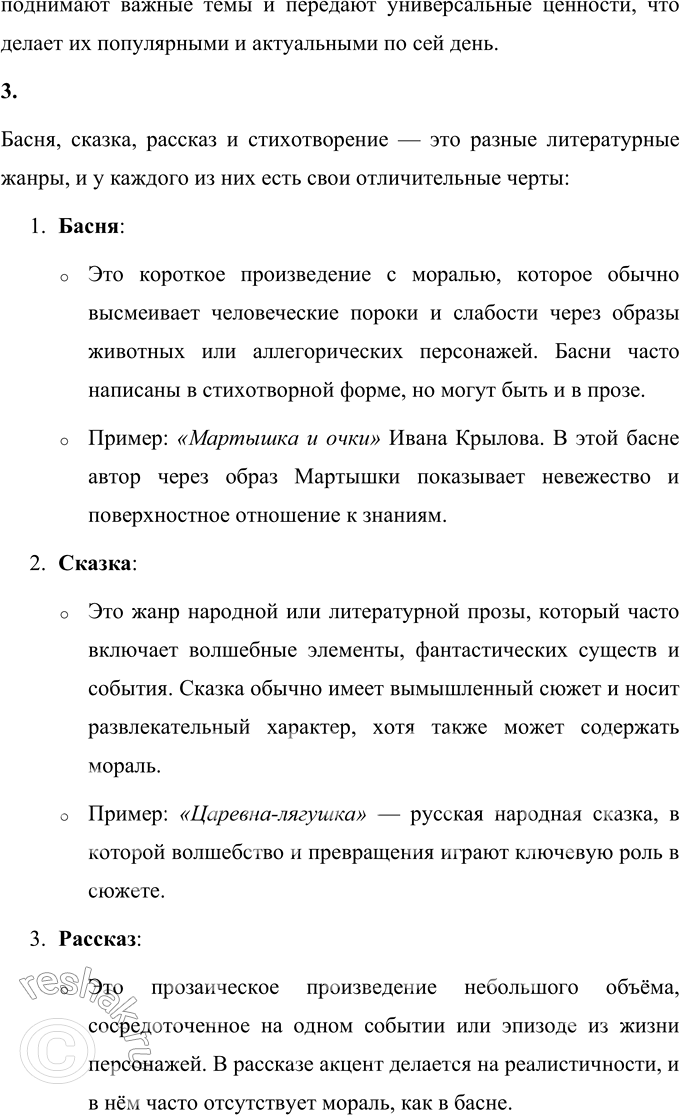 Решение задачи: Проверьте себя 1. Вспомните баснописцев и заполните схему (устно). Среди известных баснописцев, чьи произведения стали классикой и продолжают оставаться популярными, можно выделить: