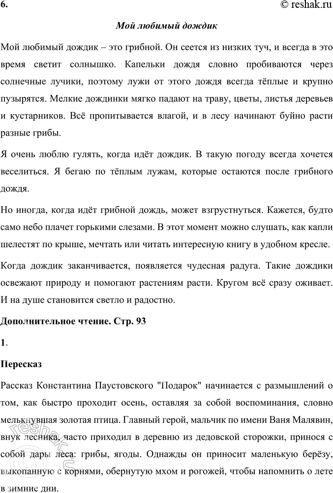 Решение задачи: 1. Какие приметы связаны с дождями? Прочитайте. Приметы, связанные с дождём, в произведении К.Г. Паустовского «Какие бывают дожди»: 1) Солнце садится в тучи;