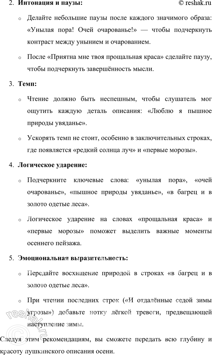 Решение задачи: Осень (Отрывки) I Октябрь уж наступил — уж роща отряхает Последние листы с нагйх своих ветвей; Дохнул осенний хлад — дорога промерзает, Журча ещё бежит за мельницу ручей, Но пруд уже застыл;