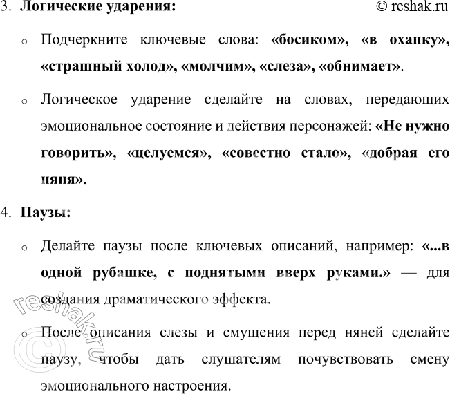 Решение задачи: 1. Сравните описания одного и того же события в двух разных произведениях. Какие слова говорят о радости встречи друзей? В описании встречи Александра Пушкина с Иваном Пущиным, как в стихотворении, так и в отрывке из «Записок о Пушкине», подчёркивается глубокая радость и искреннее счастье от встречи двух друзей.