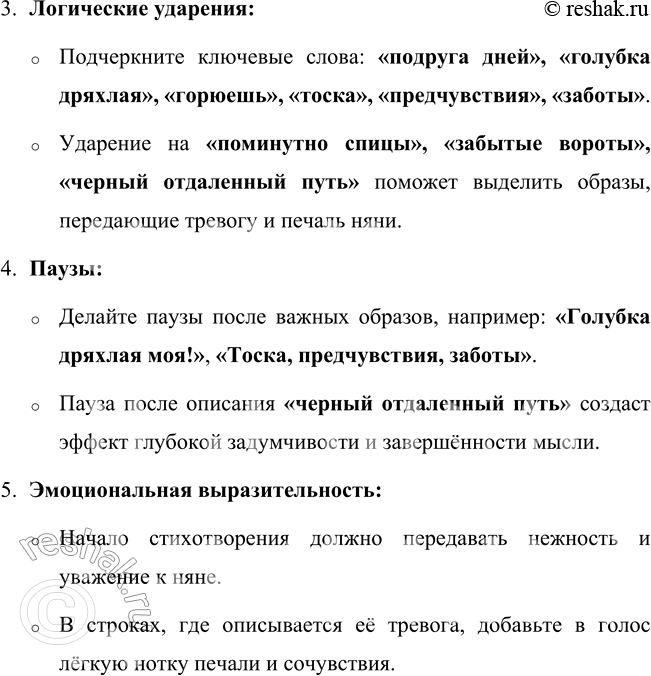 Решение задачи: Няне Подруга дней моих суровых, Голубка дряхлая моя! Одна в глуши лесов сосновых Давно, давно ты ждёшь меня. Ты под окном своей светлицы Горюешь, будто на часах, И медлят поминутно спицы В твоих наморщенных руках.