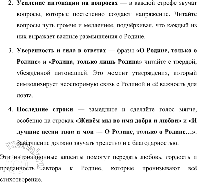 Решение задачи: Р. Г. Гамзатов О Родине, только о Родине (В сокращении) О чём эта песня плакучих берёз, Мелодия, полная света и слёз?