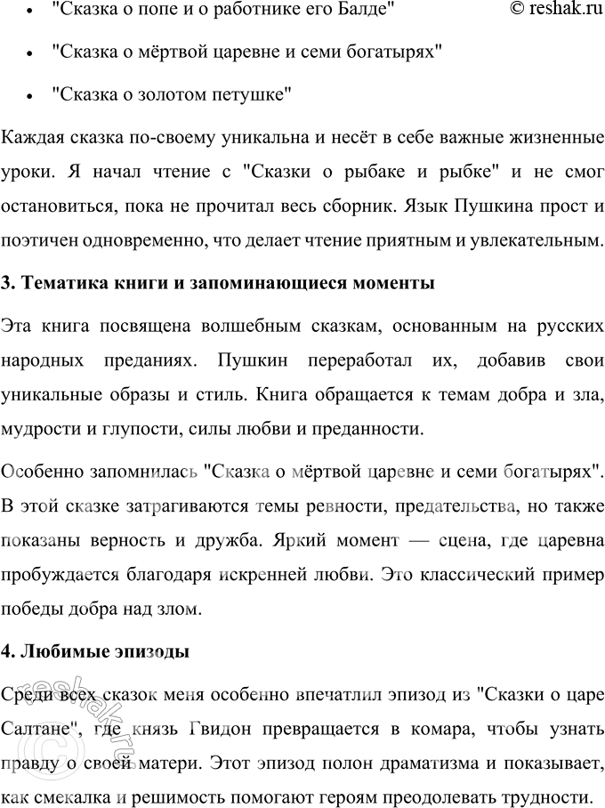 Решение задачи: Произведения А. С. Пушкина 1. Рассмотрите обложки и назовите книги. Рассматривая обложки, можно назвать следующие книги: 1. «Очей очарованье» — сборник стихотворений А.