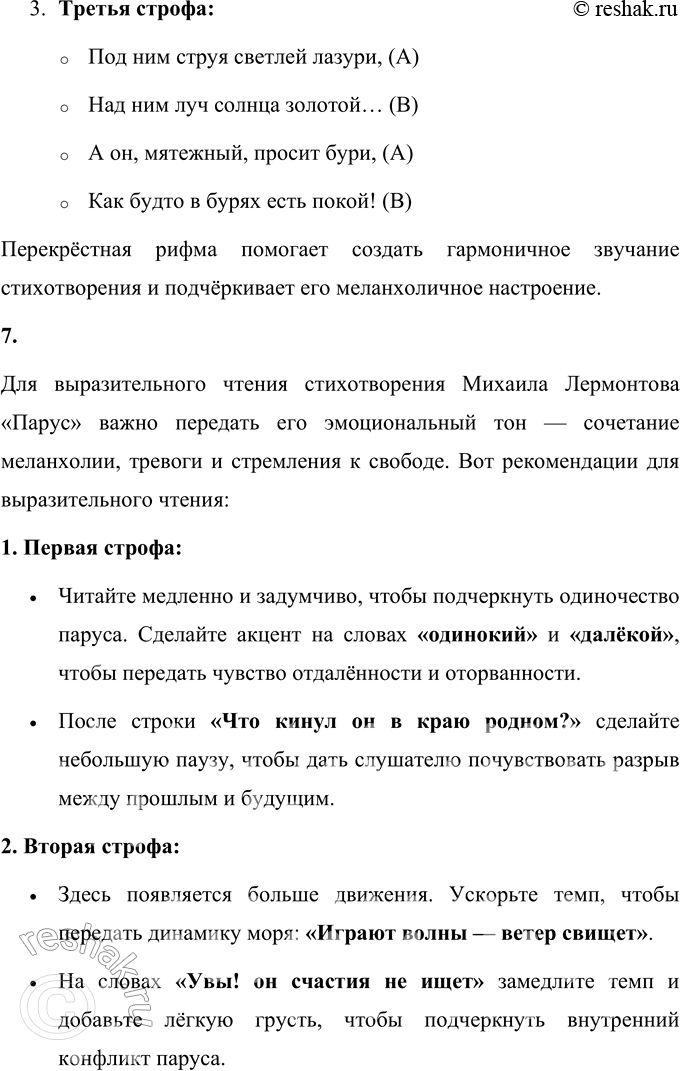 Решение задачи: Парус Белеет парус одинокой В тумане моря голубом!.. Что ищет он в стране далёкой? Что кинул он в краю родном?.. Играют волны — ветер свищет, И мачта гнётся и скрыпит...