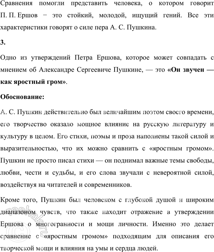 Решение задачи: Кто он? (В сокращении) Он силен — как буря Алтая, Он мягок — как влага речная, Он твёрд — как гранит вековой, Он вьётся ручьём серебристым, Он брызжет фонтаном огнистым, Он льётся кипучей рекой.