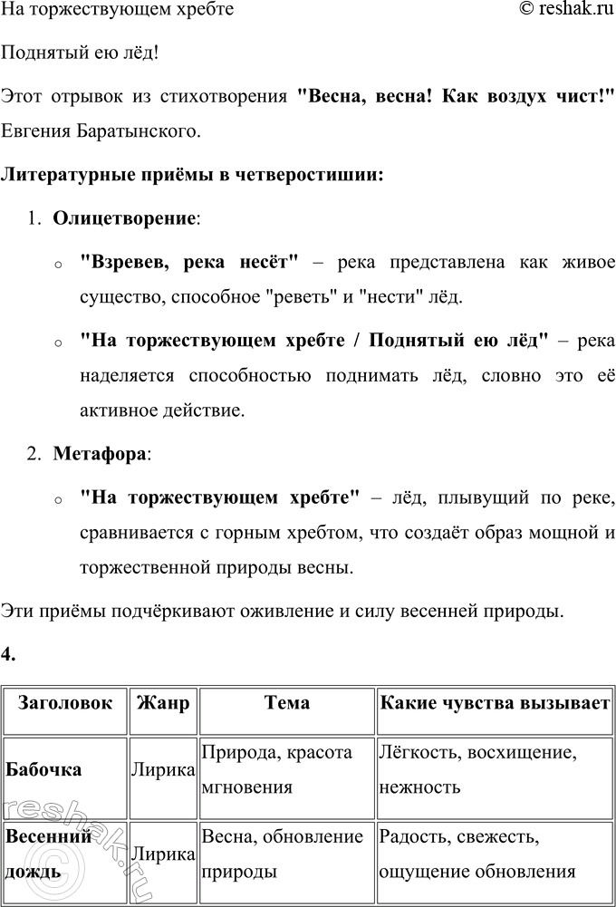 Решение задачи: Проверьте себя 1. Какие стихотворения поэтов XIX века вы знаете? А какое вам понравилось больше всего? Прочитайте его наизусть. Стихотворения поэтов XIX века, которые я знаю: