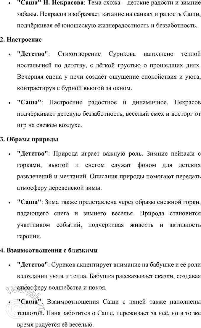 Решение задачи: Саша (Отрывок) В зимние сумерки нянины сказки Саша любила. Поутру в салазки Саша садилась, летела стрелой, Полная счастья, с горы ледяной.