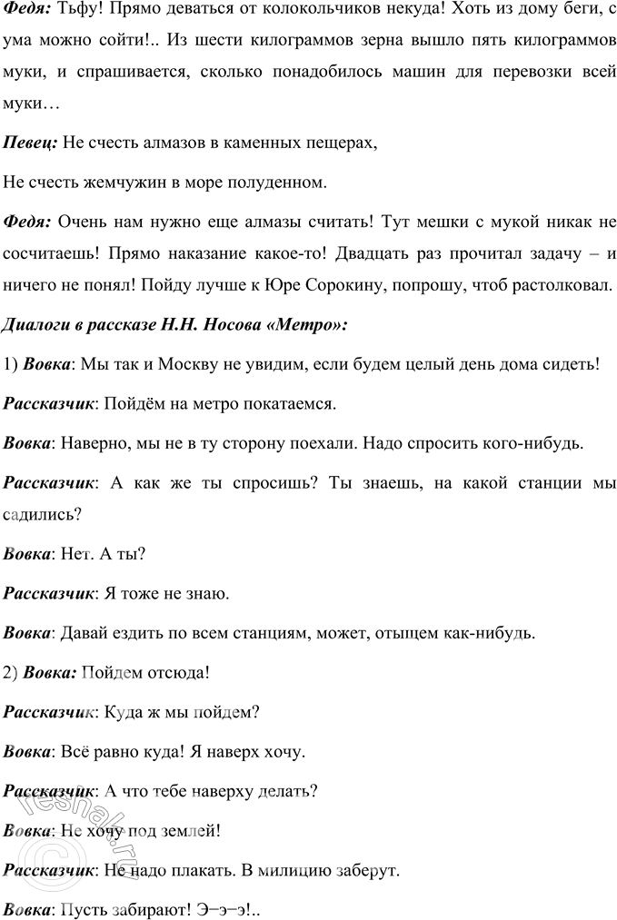 Решение задачи: 1. Вы прочитали два юмористических произведения. Какие моменты вызвали у вас смех? В рассказе Н.Н. Носова «Федина задача» насмешила история, как школьник Федя Рыбкин решил дома сделать уроки и слушать концерт по радио одновременно.