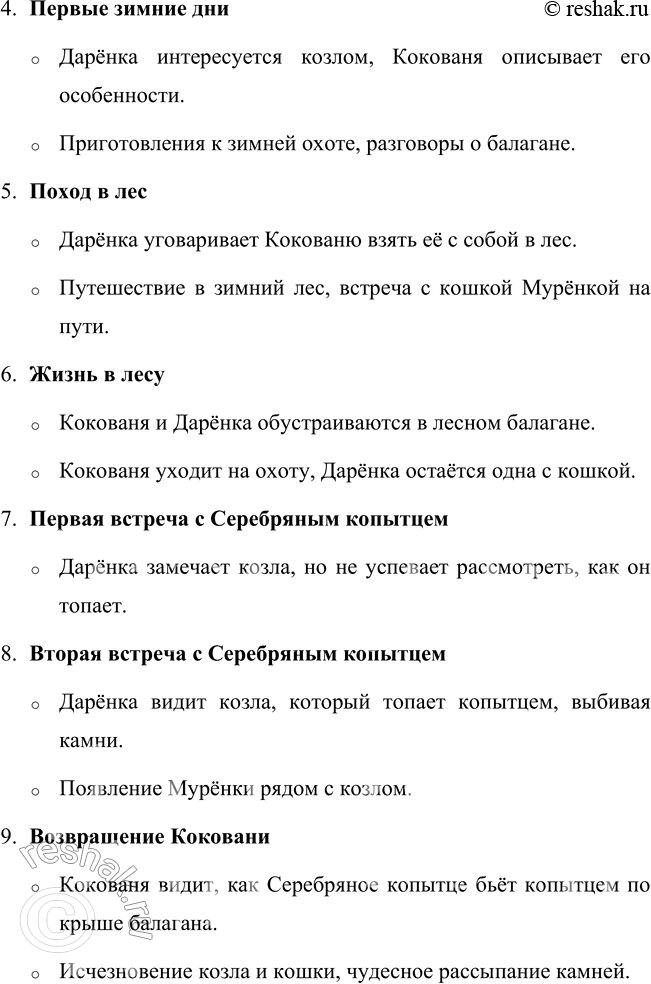 Решение задачи: 1. Почему Кокованя называет девочку подарёнкой? Когда и почему Кокованя назвал Дарёнку Дарьей Григорьевной? Кокованя называет девочку Дарёнку подарёнкой, потому что она сирота, которую "подарили" ему на попечение.