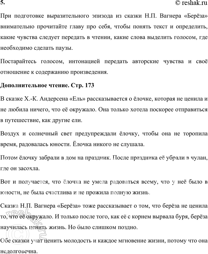 Решение задачи: 1. О чём размышляла берёза? Чему она о радовалась и огорчалась? Найдите ответы в тексте. В сказке Н.П. Вагнера «Берёза» берёза размышляла о земле, о солнце, о дожде.
