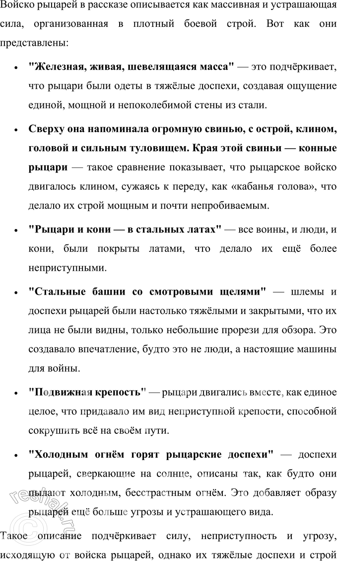 Решение задачи: 1. В каком году и где произошла битва? Найдите ответ в тексте. Битва, известная как Ледовое побоище, произошла 5 апреля 1242 года на льду Чудского озера.