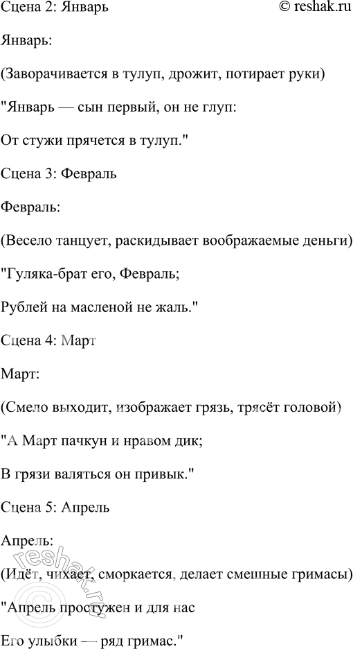 Решение задачи: Дети года (Перевод с датского Н. М. Никифорова) Родил двенадцать деток год, Пущу их аттестаты в ход!.. Январь — сын первый, он не глуп: