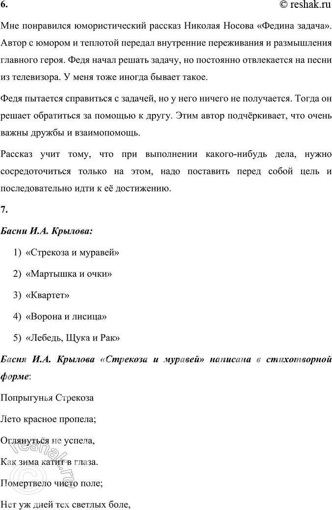 Решение задачи: Проверьте себя 1. Путешествия и приключения всегда интересовали людей. Какие книги о путешествиях и приключениях вы читали? Расскажите. Книги о путешествиях и приключениях, которые я читал: