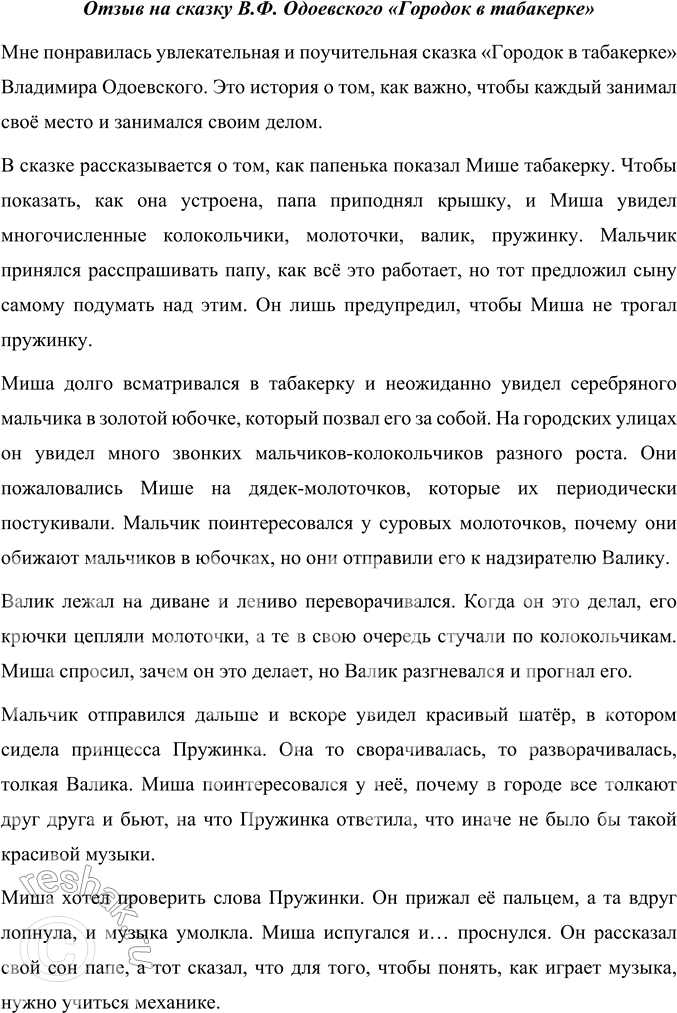 Решение задачи: Страница Книгочея Проект «Дневник читателя» 1. Вспомните произведения, которые вы читали. Подумайте, в какие разделы можно поместить их: • «Фольклор»; • «Произведения русских писателей»;
