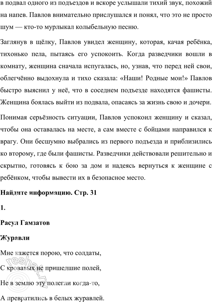 Решение задачи: 1. В каком городе происходили события, о описанные в рассказе? Как он называется сейчас? События, описанные в рассказе, происходят в городе Сталинграде, который сейчас называется Волгоград.