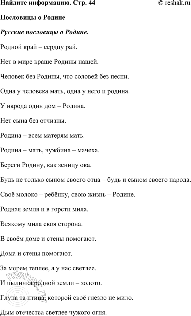 Решение задачи: Пословицы • Дружба народов — богатство народное. (Башкирская) • Сила птицы — в крыльях, сила человека — в дружбе. (Татарская) • Лучше дружбу хранить, чем сокровища иметь.