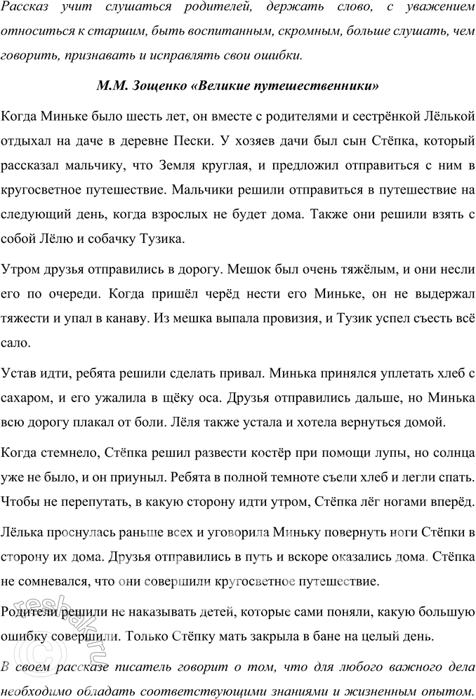 Решение задачи: Читаем о детях и для детей 1. Рассмотрите обложки и назовите книги. Какие произведения этих писателей вы читали? Обложки книг: 1) А.П.