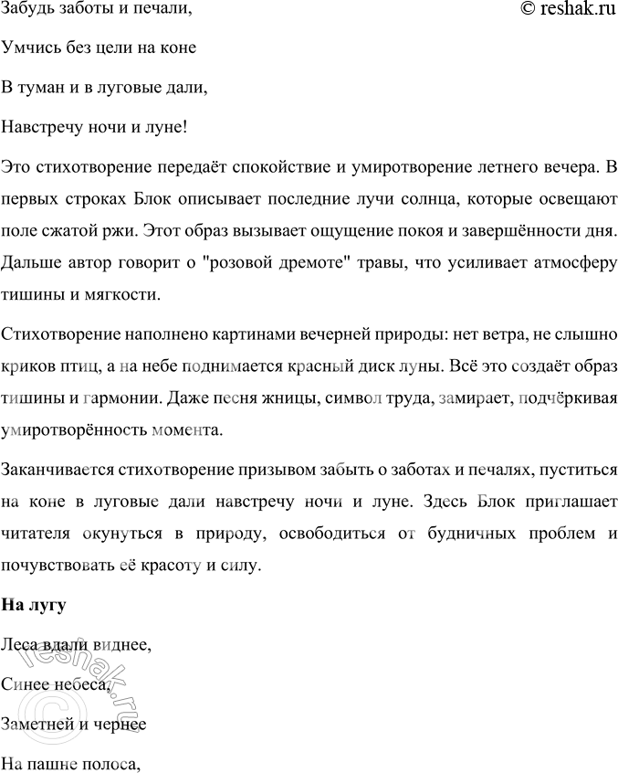 Решение задачи: А. А. Блок Рождество Звонким колокол ударом Будит зимний воздух. Мы работали недаром, Будет светел отдых. Серебрится лёгкий иней Около подъезда.