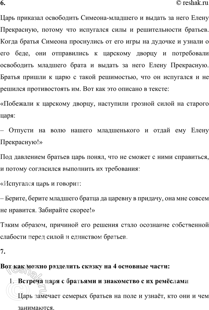 Решение задачи: 1. Какими ремёслами владели братья? В сказке «Семь Симеонов — семь работников» каждый из братьев занимался своим ремеслом: 1. Симеон-кузнец — кузнец, создававший красивые и прочные предметы, мог даже выковать столб до самого неба.