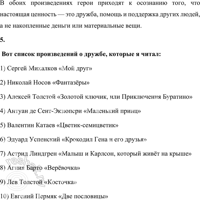 Решение задачи: 1. Какие ответы на свой вопрос находят юноши? Прочитайте. Юноши в сказке находят ответы на вопрос, что для человека важнее — богатство или дружба, через личный опыт и испытания.