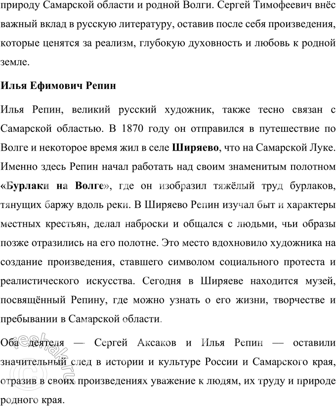 Решение задачи: А. Т Твардовский О родине большой и малой (Отрывок) У большинства людей чувство родины в обширном смысле — родной страны, отчизны — дополняется ещё чувством родины малой, первоначальной, родины в смысле родных мест, отчих краёв, района, города или деревушки.
