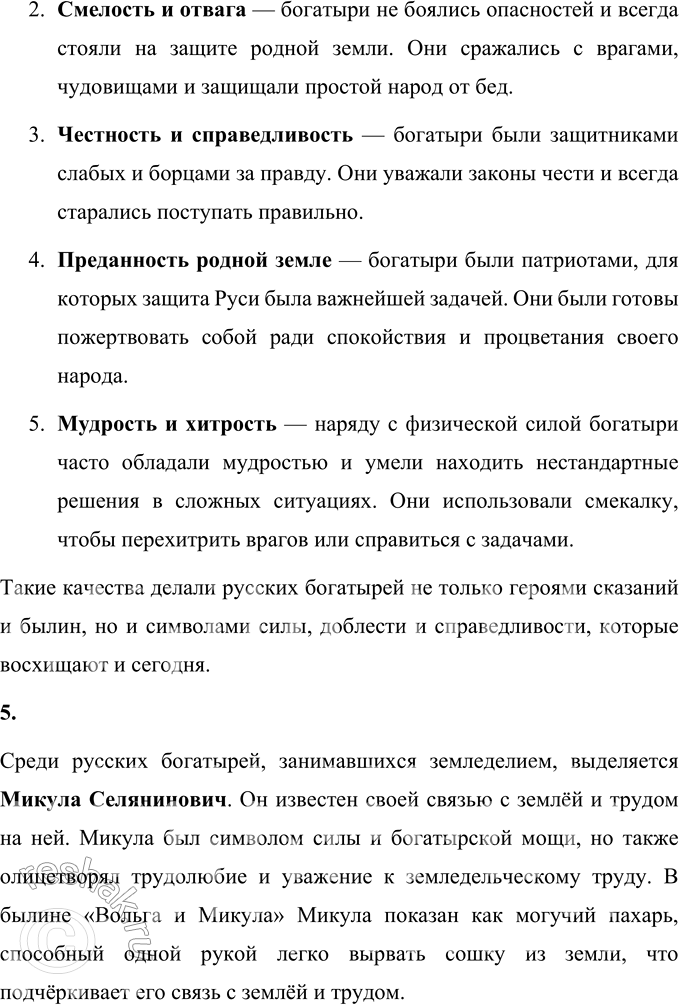 Решение задачи: 1. Когда происходили события, о которых говорится в былине? Прочитайте. События, о которых говорится в былине «Вольга и Микула», происходят в древние времена, когда жили богатыри, обладавшие огромной силой и мудростью.