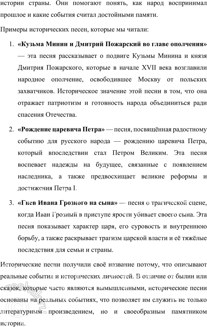 Решение задачи: Проверьте себя 1. Что такое фольклор? Объясните. Фольклор — это устное народное творчество, в котором хранятся и передаются культурные ценности, традиции и мудрость народов.