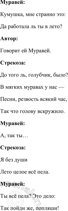 Решение задачи: И. А. Крылов Стрекоза и Муравей Попрыгунья Стрекоза Лето красное пропела; Оглянуться не успела, Как зима катит в глаза. Помертвело чисто поле;