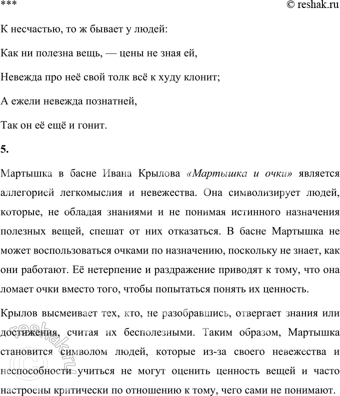 Решение задачи: И. А. Крылов Мартышка и Очки Мартышка к старости слаба глазами стала; А у людей она слыхала, Что это зло ещё не так большой руки: