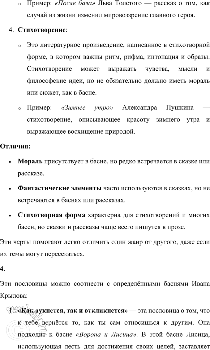Решение задачи: Проверьте себя 1. Вспомните баснописцев и заполните схему (устно). Среди известных баснописцев, чьи произведения стали классикой и продолжают оставаться популярными, можно выделить: