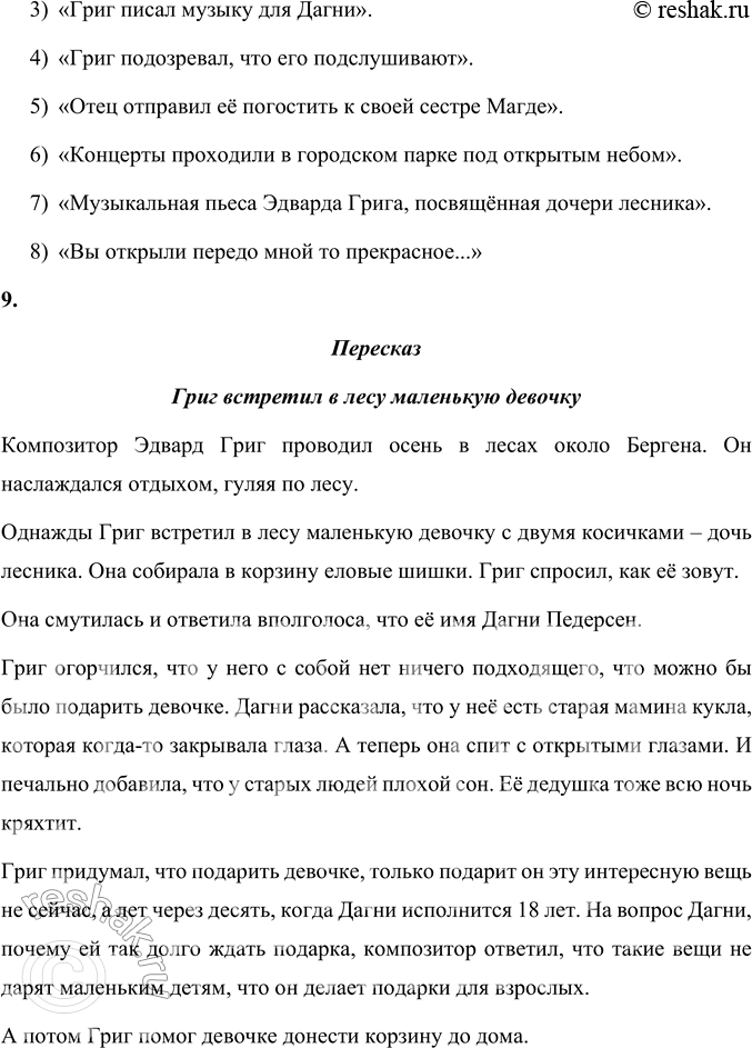 Решение задачи: 1. Какое чувство вызвал у вас этот рассказ? Объясните. Рассказ К. Паустовского «Корзина с еловыми шишками» произвел на меня сильное впечатление.