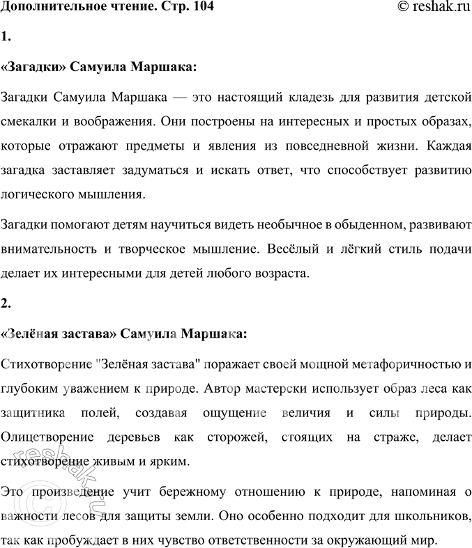 Решение задачи: Словарь Усердней с каждым днём гляжу в словарь. В столбцах мерцают искры чувства. В подвалы слов не раз сойдёт искусство, Держа в руке свой потайной фонарь.