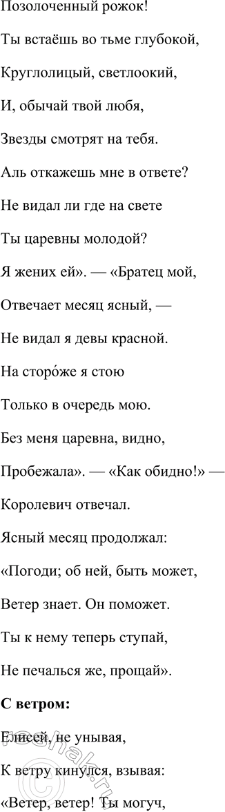 Решение задачи: 1. Какая это сказка? Объясните. «Сказка о мёртвой царевне и о семи богатырях» Александра Сергеевича Пушкина — это авторская литературная сказка, которая также относится к волшебным сказкам.