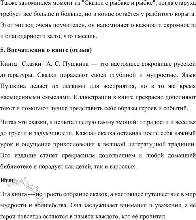 Решение задачи: Произведения А. С. Пушкина 1. Рассмотрите обложки и назовите книги. Рассматривая обложки, можно назвать следующие книги: 1. «Очей очарованье» — сборник стихотворений А.