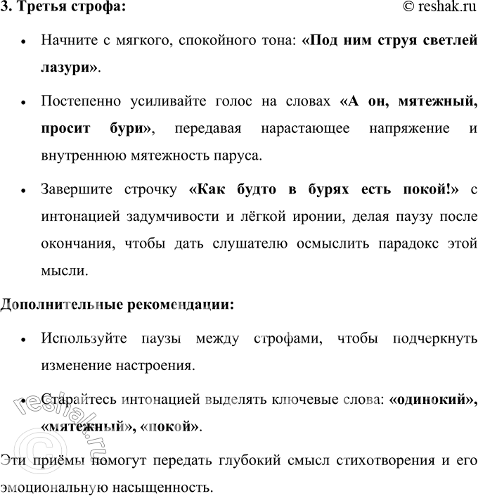 Решение задачи: Парус Белеет парус одинокой В тумане моря голубом!.. Что ищет он в стране далёкой? Что кинул он в краю родном?.. Играют волны — ветер свищет, И мачта гнётся и скрыпит...